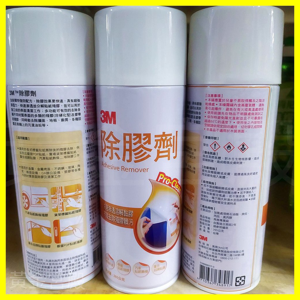 3M 除膠劑 265公克 清潔劑 快速滲透溶解黏膠 有效去除殘膠與髒汙 台灣製