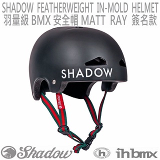 SHADOW FEATHERWEIGHT IN-MOLD 羽量級 BMX 安全帽 MATT RAY 簽名款 街道車