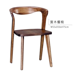 23 克森胡桃色全實木餐椅 休閒椅 JX519-5