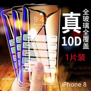 iPhone透明滿版玻璃貼 抗藍光保護貼 適用iPhone6 iPhone6S iPhone7 iPhone8玻璃貼護眼