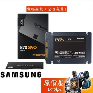 SAMSUNG三星 870 QVO 4TB 2.5吋/QLC/新睿奇代理/SSD固態硬碟/原價屋