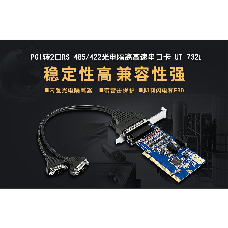 宇泰 UTEK PCI 轉2 port rs485 串口卡串口擴展卡 光隔離 工業級 UT-732I
