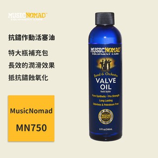 【MusicNomad】抗鏽作動活塞油(特大瓶) MN750 木管樂器保養 木管樂器清潔 管樂保養 Valve Oil