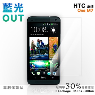 【膜力威】專利抗藍光保護貼｜htc one m7 適用