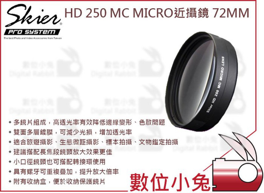 數位小兔【SKIER HD 250 MC MICRO 近攝鏡 77mm+72-77轉接環】DCR250 Marco