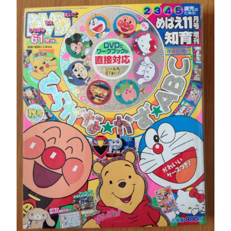 全新日本小學館小豆苗知育增刊めばえ秋號 含dvd 蝦皮購物