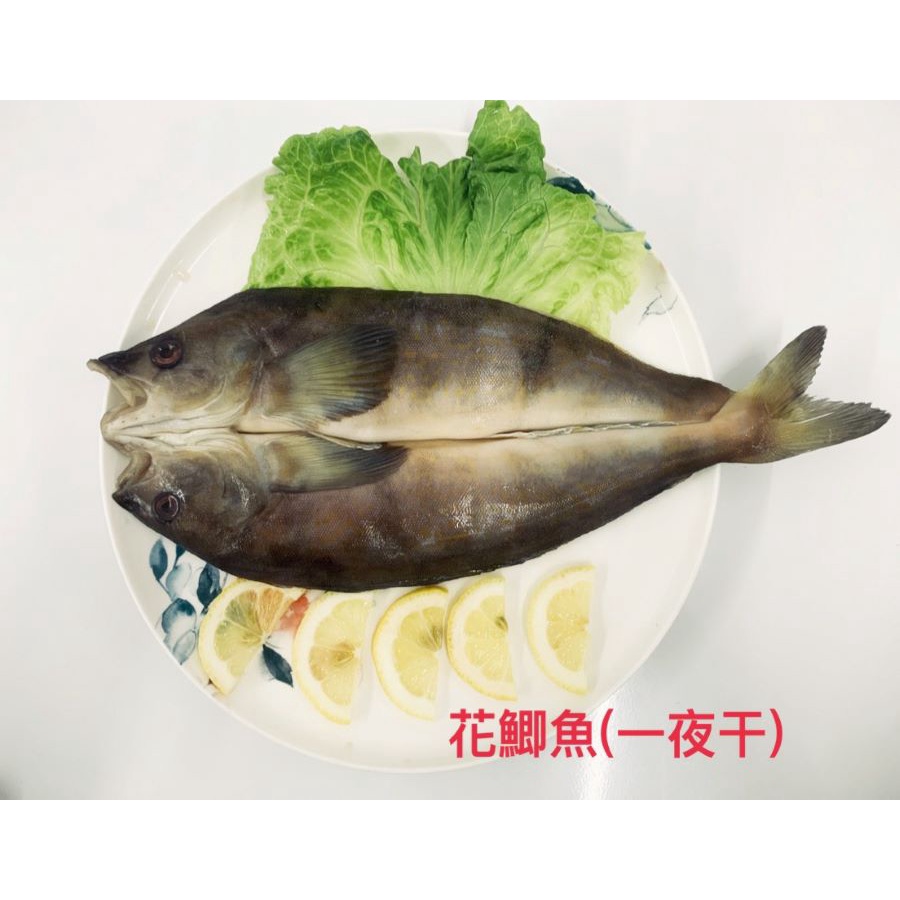 【年年有魚 嚴選漁貨】日本花魚一夜干