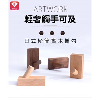 🔥【F福利社F】日式極簡實木 掛勾 造型掛勾 鈕扣掛鉤 IG風格 衣帽架 衣服掛鉤 木頭掛鉤 裝飾掛勾 可愛掛鉤