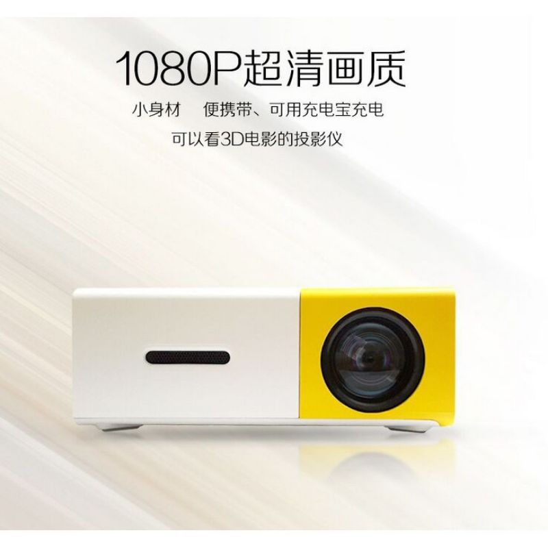 家用YG300迷你微型投影儀LED娛樂便攜1080高清投影機