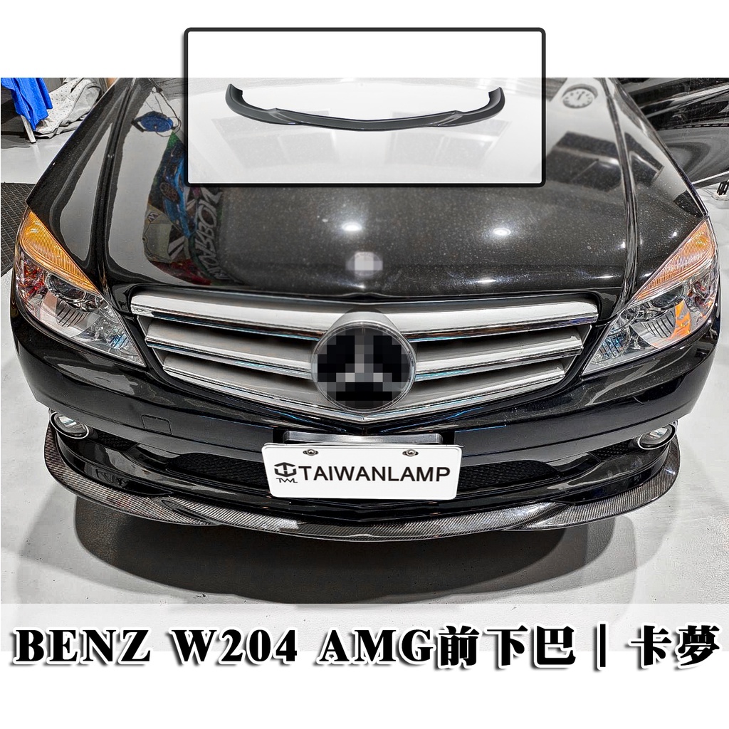 &lt;台灣之光&gt;全新賓士W204 C300 AMG GH款 08 09 10 11年 碳纖維 卡夢CARBON 前下巴