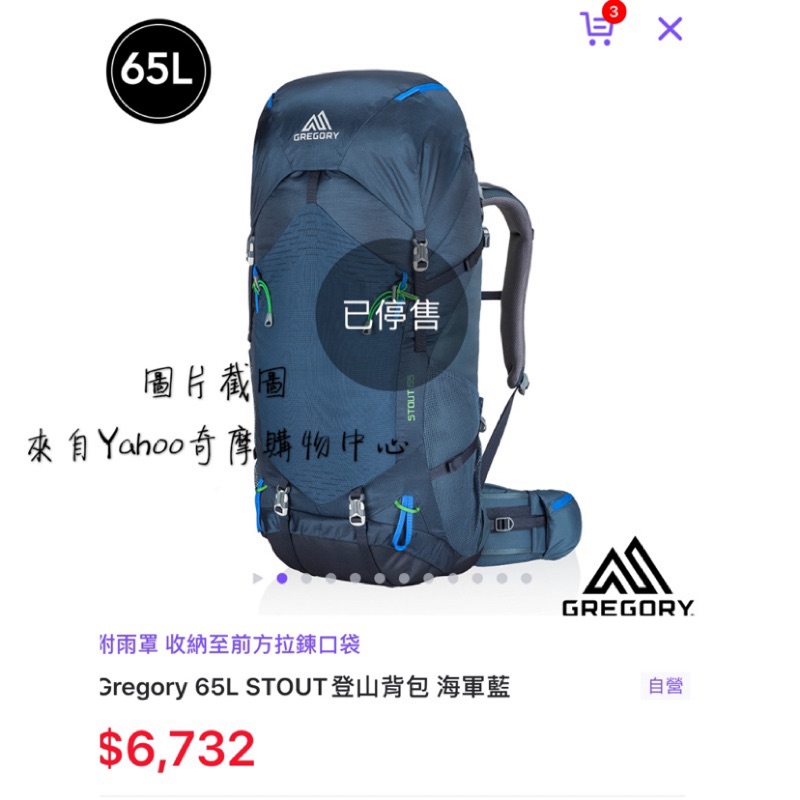 Gregory 65L STOUT 登山背包 海軍藍 二手8-9成新 很新包況佳