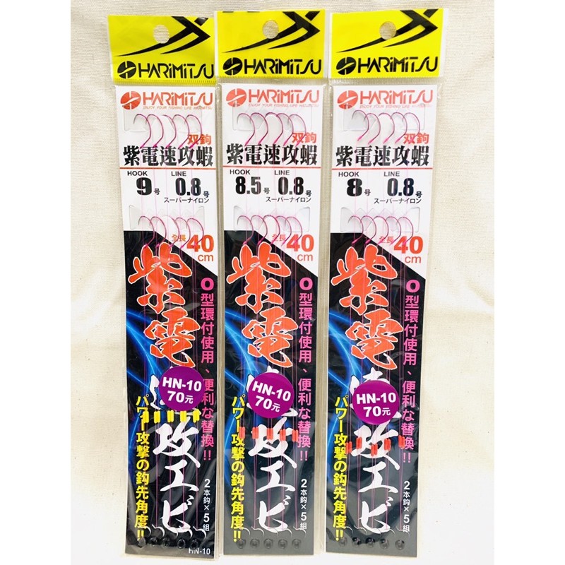 🔥蝦蝦補給站🔥 HARIMITSU 紫電速攻蝦 釣蝦子線 釣蝦仕掛 長短勾仕掛 長短勾釣組