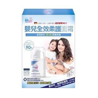 施巴 Sebamed 5.5嬰兒全效柔護面霜50ML【麗兒采家】【買一送二】