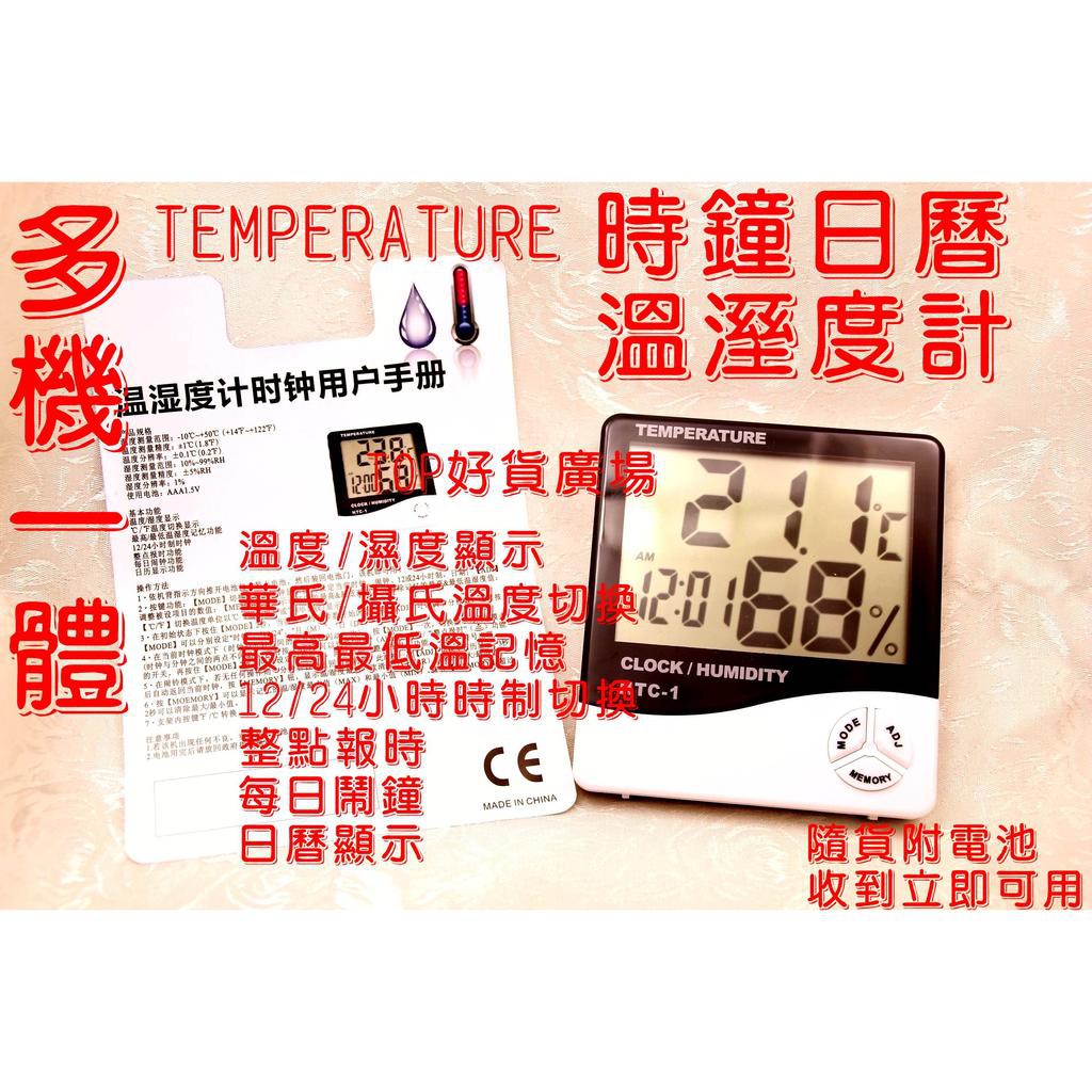 新款HTC-1時鐘溫濕度計 大字幕電子溫溼度計 溫度計 濕度計 時鐘日曆鬧鐘附電池GE001鬧鈴HTC1附電池