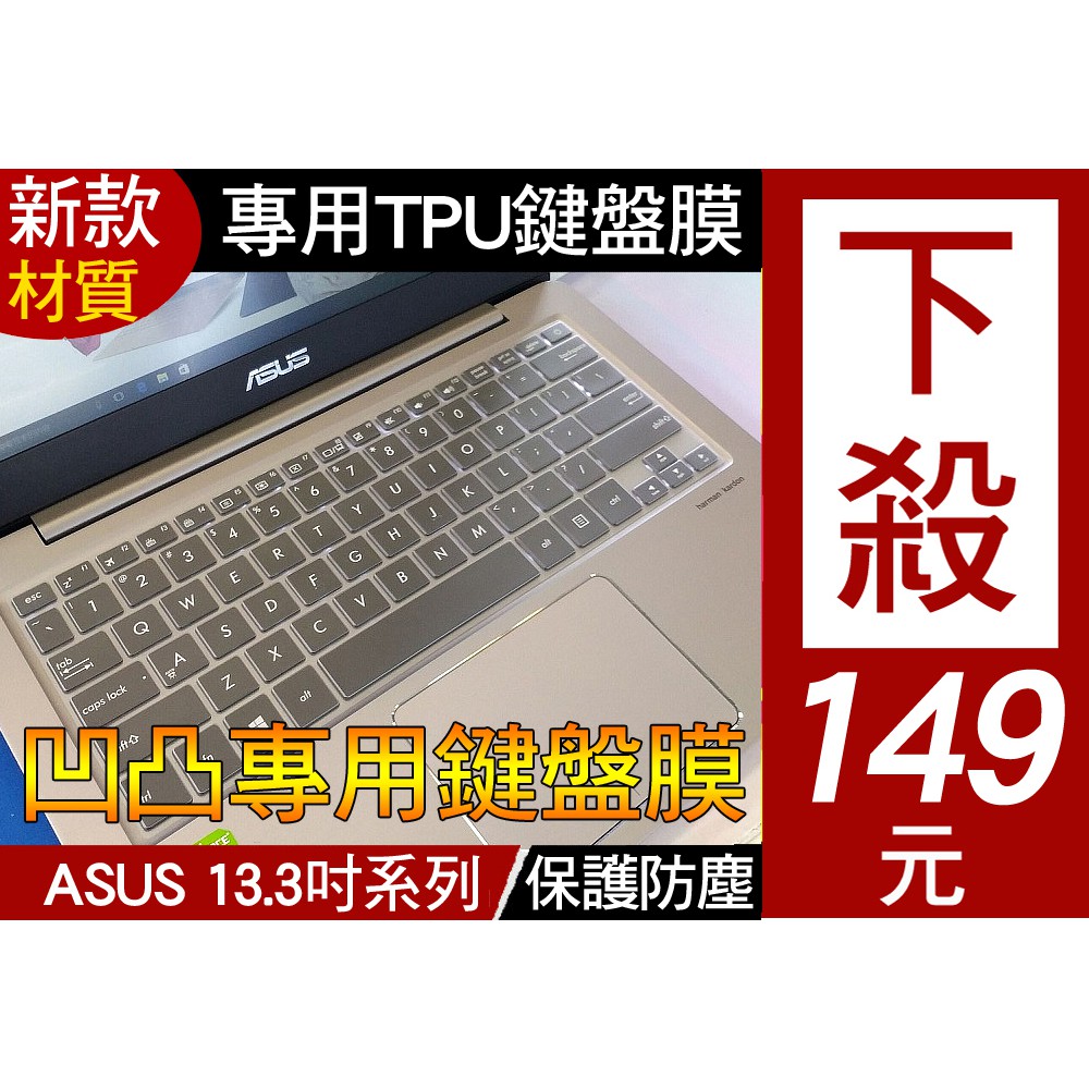 ASUS 華碩 UX410UA 鍵盤膜 鍵盤套 鍵盤保護套