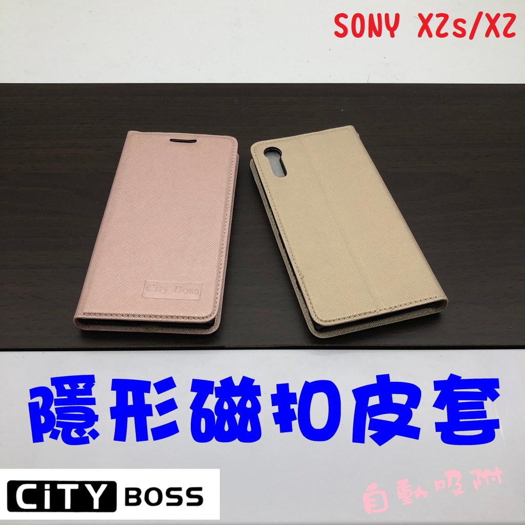 SONY XZs XZ 七代金玫 商務 隱扣 隱形磁扣 皮套 側掀 支架皮套 可立皮套