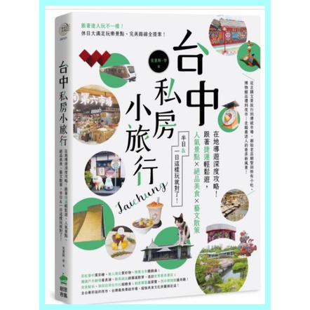 台中私房小旅行：在地導遊深度攻略！跟著捷運輕鬆遊，人氣景點、絕品美食、藝文散策，半日&一日這樣玩就對了！