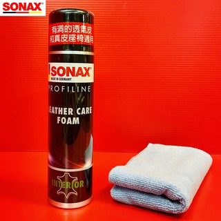 【贈高纖擦拭布】 SONAX 皮椅泡沫清潔劑 皮革清潔 德國原裝 有洞透氣皮 真皮座椅 專業版本