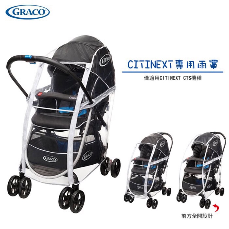 【GRACO】CITINEXT專用雨罩（本商品不含推車）嬰兒推車雨罩1（二手）出清