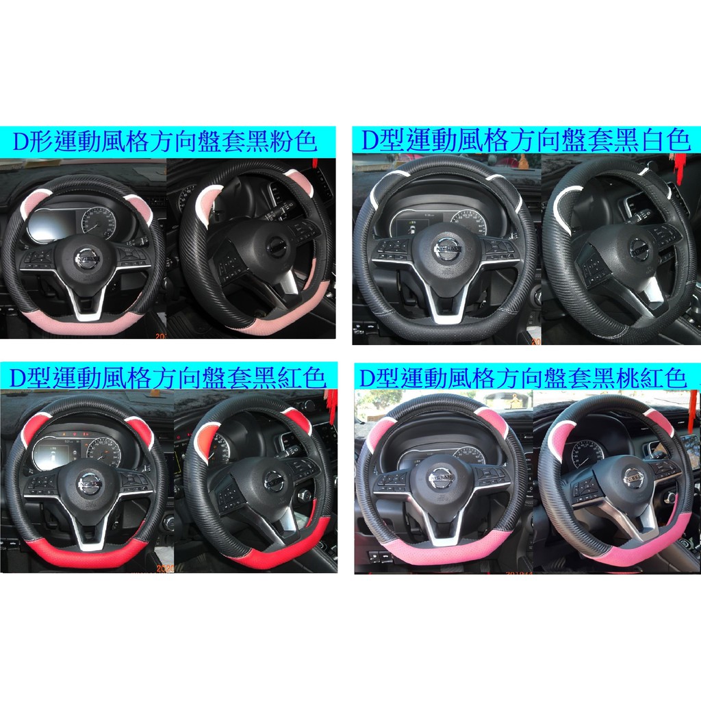 超萌卡通kicks X Trail Sentra Juke D型方向盤套x Trail D形運動型方向盤套熊耳朵圖案 蝦皮購物