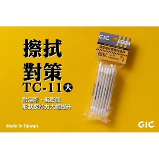 神通模型 GiC TC-11 低膨脹拭線棒 棉花棒 25支入 (大)