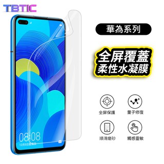 保護膜 滿版 防爆膜華為Mate 10Pro水凝膜 Mate10 手機膜保護貼 Nova 3 3i 5 5i 7 7i