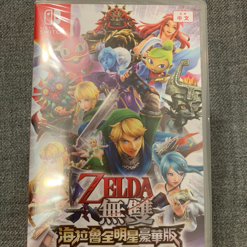 SWITCH ZELDA無雙-海拉魯全明星豪華版-中文