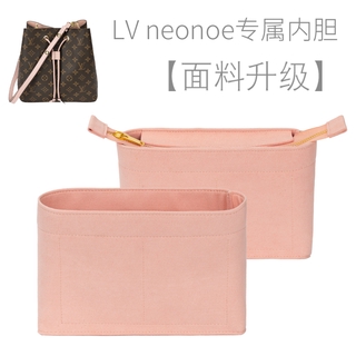 包中包 內襯 袋中袋媽媽包 內膽包 萬用包 訂製 聯繫客服 LV Neonoe 水桶包 分隔 整理