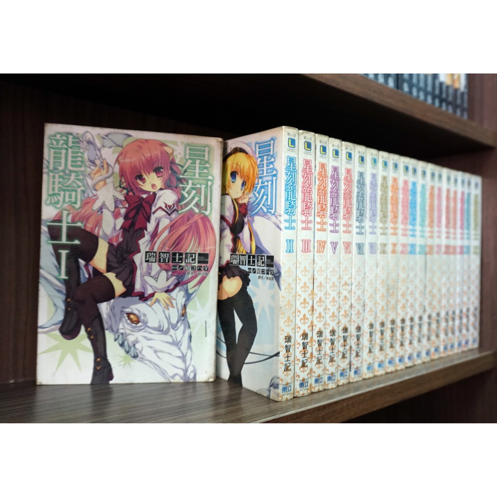 星刻龍騎士1 連載中 瑞智士記 霸氣貓 現貨 外觀無章釘 蝦皮購物