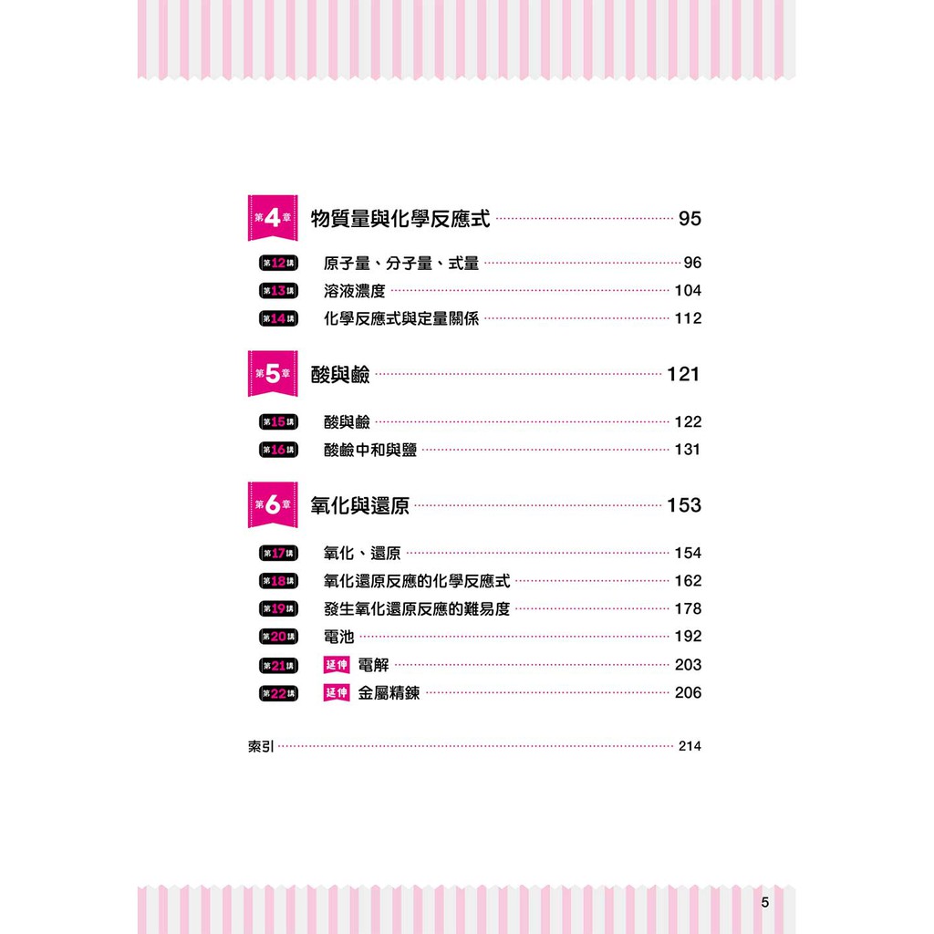 高中基礎化學 重點整理 有效學習 啃書 蝦皮購物
