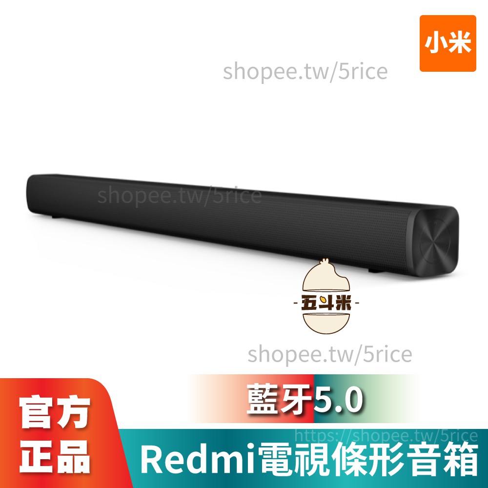 【官方正品】小米 Redmi 電視條形音箱 小米電視音響 紅米電視音響 紅米Redmi電視條形音箱 自帶壁掛 喇叭 音箱