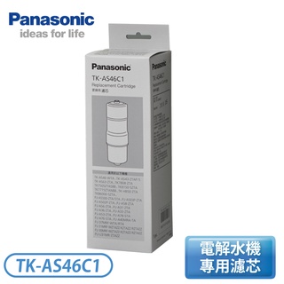 ［Panasonic 國際牌］電解水機濾芯 TK-AS46C1