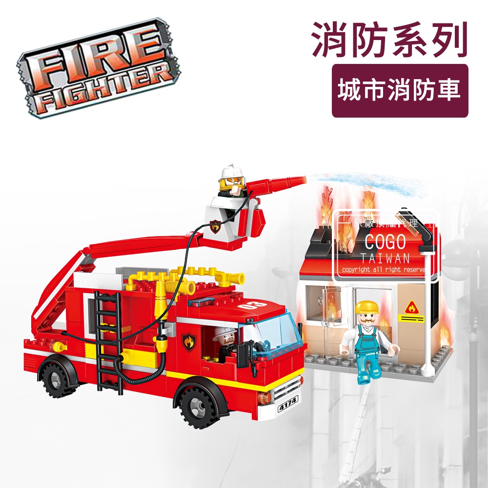 現貨 兒童積木玩具 滅火救火英雄 城市消防車 樂高得寶相容 兒童禮物