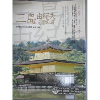 博客購 三島由紀夫經典套書 假面的告白 金閣寺 從原點到極致 理解三島文學最重要的兩部作品 全新品 蝦皮購物