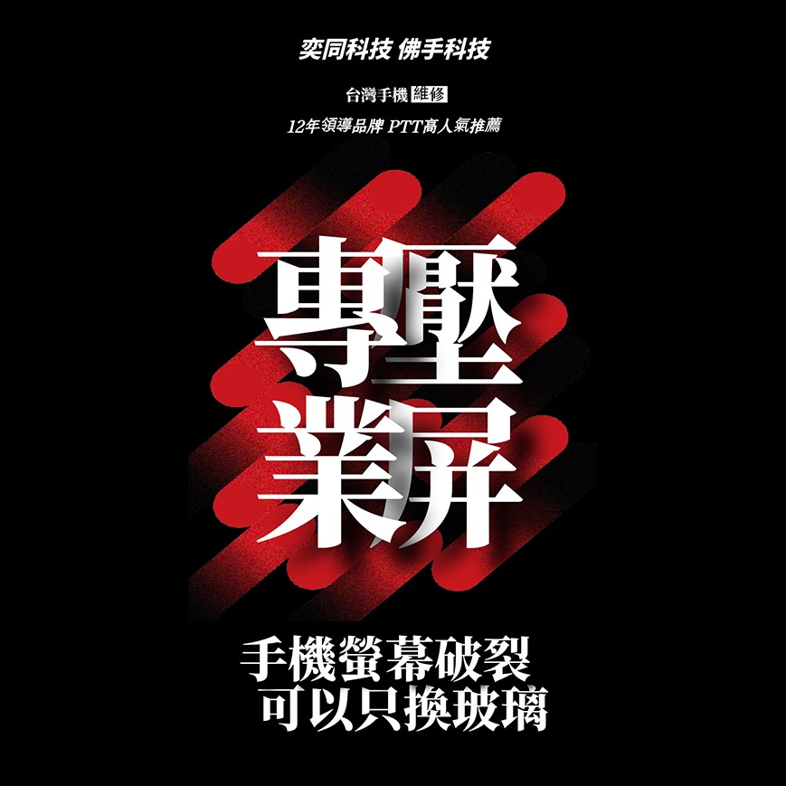 佛手科技iphone 螢幕壓玻璃換螢幕換玻璃換蓋板台北西門手機維修 蝦皮購物