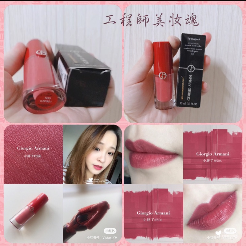 現貨速寄 Giorgio Armani Ga 小胖瓶506 奢華訂製柔霧唇露 蝦皮購物