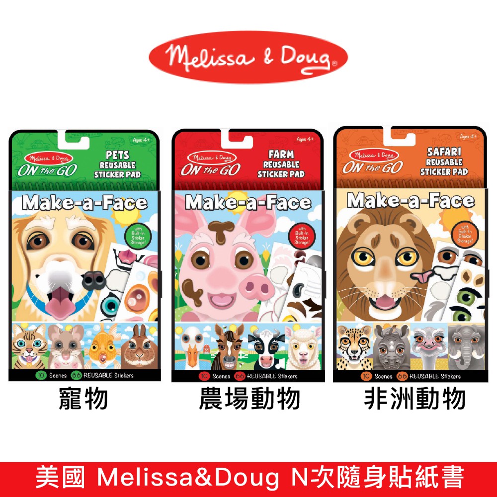美國 Melissa & Doug 旅遊樂系列 - N次隨身貼紙書/毛氈貼/摺紙 多款可選