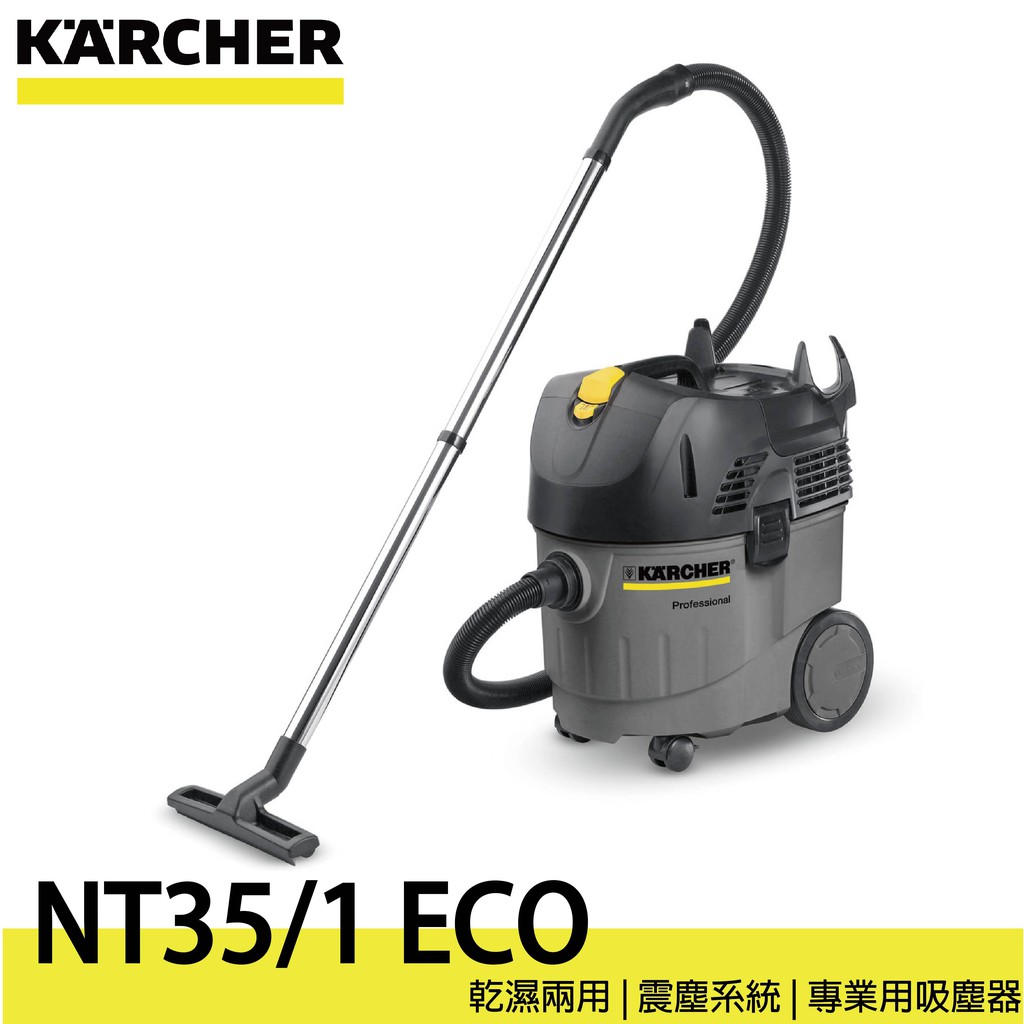 德國凱馳 KARCHER NT35/1 eco 專業乾濕兩用吸塵器