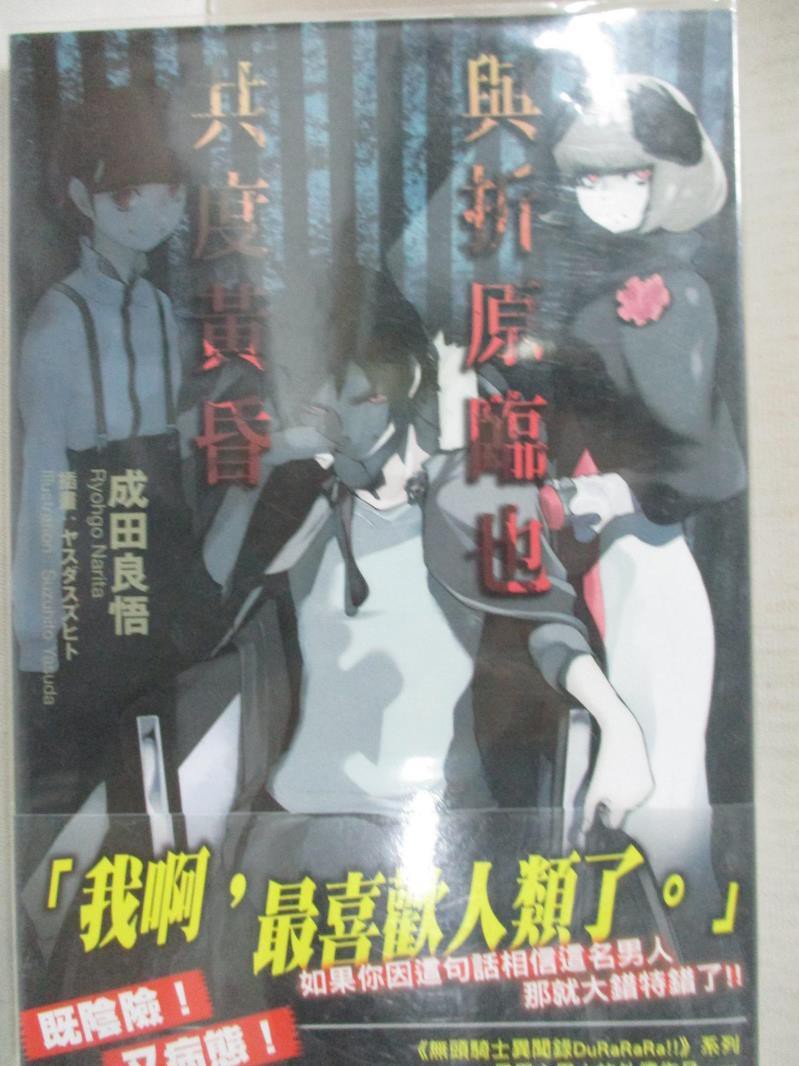 成田良悟ptt