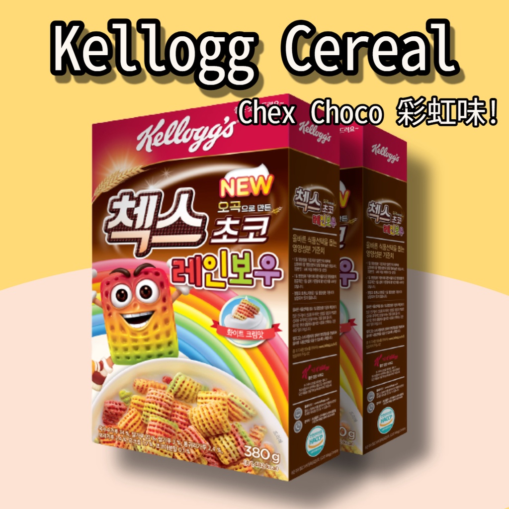 [Kellogg] 五穀 Chex Choco 彩虹味 早餐 麥片 韓國代購 韓國麥片 早餐麥片 健康 380g