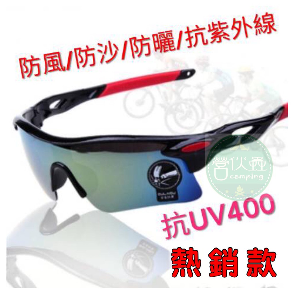 【營伙蟲95】太陽眼鏡/自行車太陽護目鏡/男女運動戶外騎行運動眼鏡/運動太陽眼鏡/抗UV400/抗紫外線/眼鏡