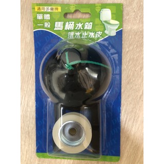 無尾熊品衛浴~單體馬桶落水皮 馬桶落水止水皮 單體水箱 橡膠 墊片 止水 馬桶 和成 分離 噴射