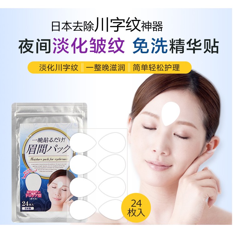 熱銷 眉間川字紋面貼膜日本夜間淡化眉間去川字紋法令紋神器防皺眉紋睡眠保濕免洗面膜貼kk 蝦皮購物