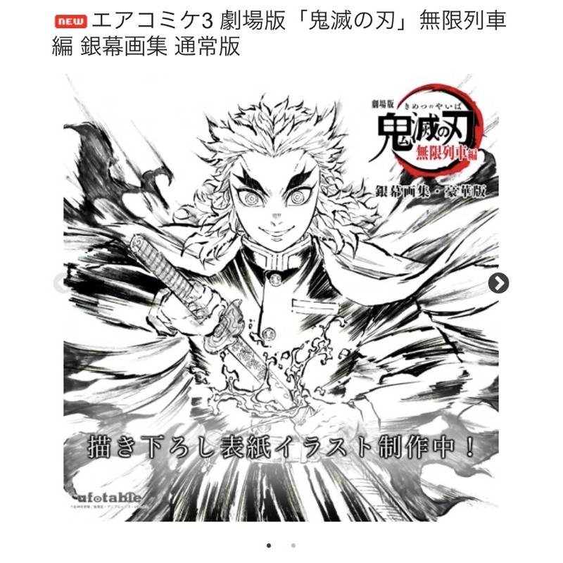 最大80 オフ 鬼滅の刃 エアコミケ3 劇場版 無限列車編 銀幕画集 豪華版 煉獄杏寿郎 キャラクターグッズ Iowatribeofkansasandnebraska Com