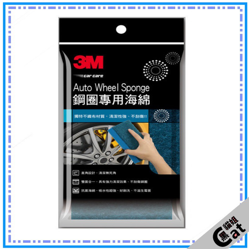 【3M】3M  PN1130 鋁合金 鋼圈專用海綿 清潔效果佳 抗菌海綿 不織直角設計 清潔無死角 黑貓姐