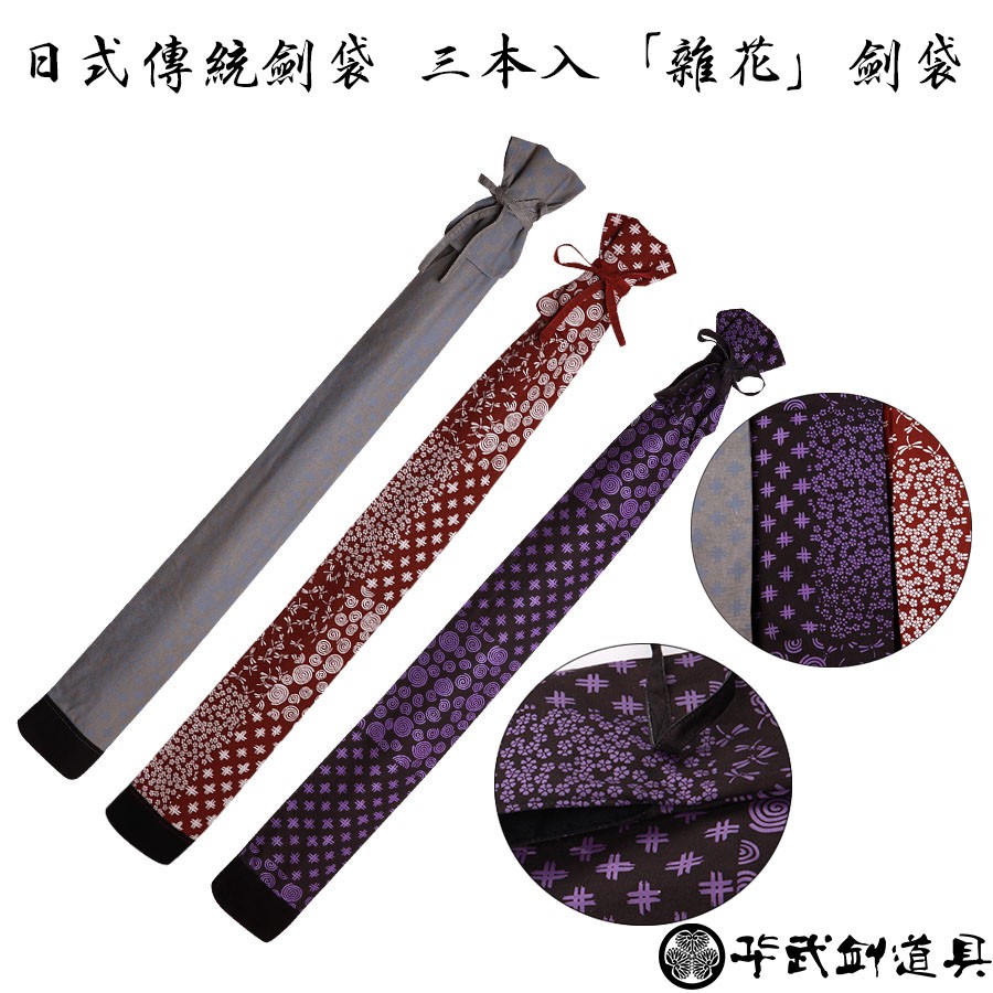 武士道用品 日本劍道劍袋帆布竹刀袋可背竹刀套木刀袋劍道竹劍袋有背帶竹刀袋朝朝暮暮 蝦皮購物