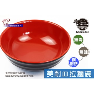 歐IN》拉麵碗 泡麵碗 湯麵碗 牛肉麵碗 餐具 美耐皿