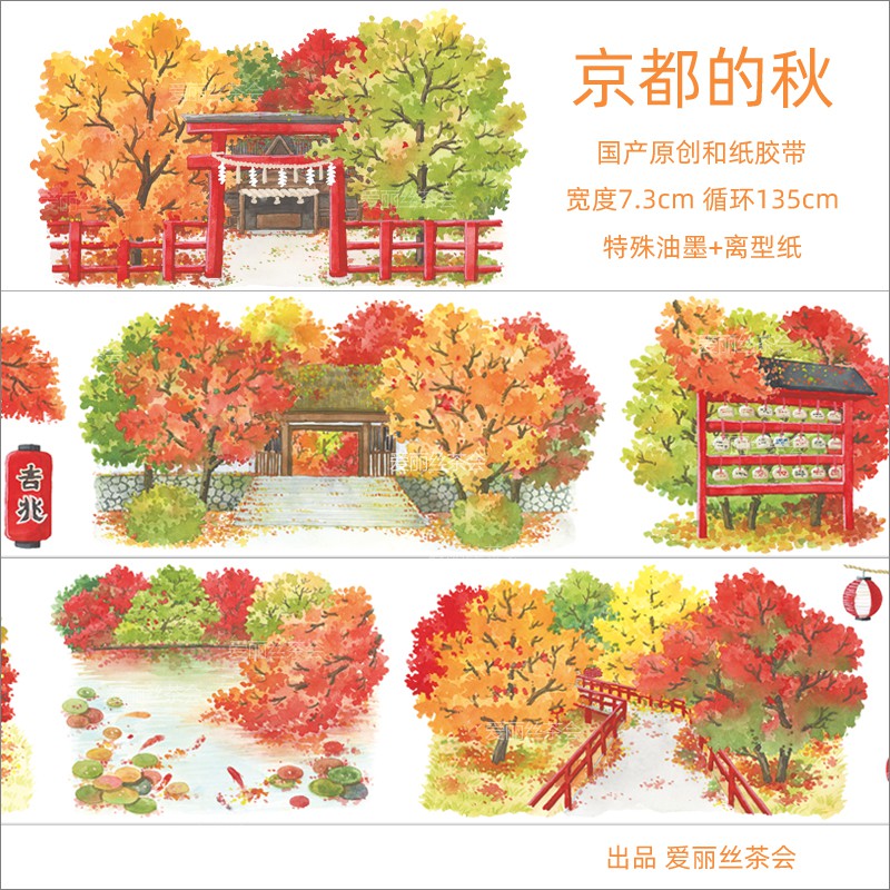 Kate S 全新整卷 愛麗絲茶會13款造景雪山公園記憶街道京都的秋和風小巷晴空彩雲和紙膠帶 蝦皮購物