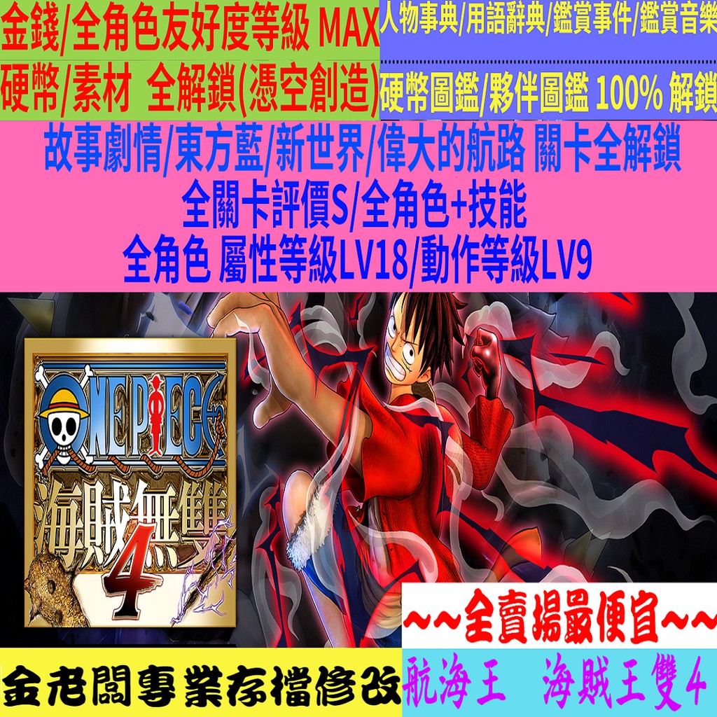 Switch海賊無雙4的價格推薦- 2026年1月| 比價比個夠BigGo