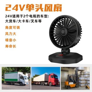 現貨立即寄出12v車載電風扇車用風扇 大功率 靜音大貨車24v風扇麵包車用小風扇